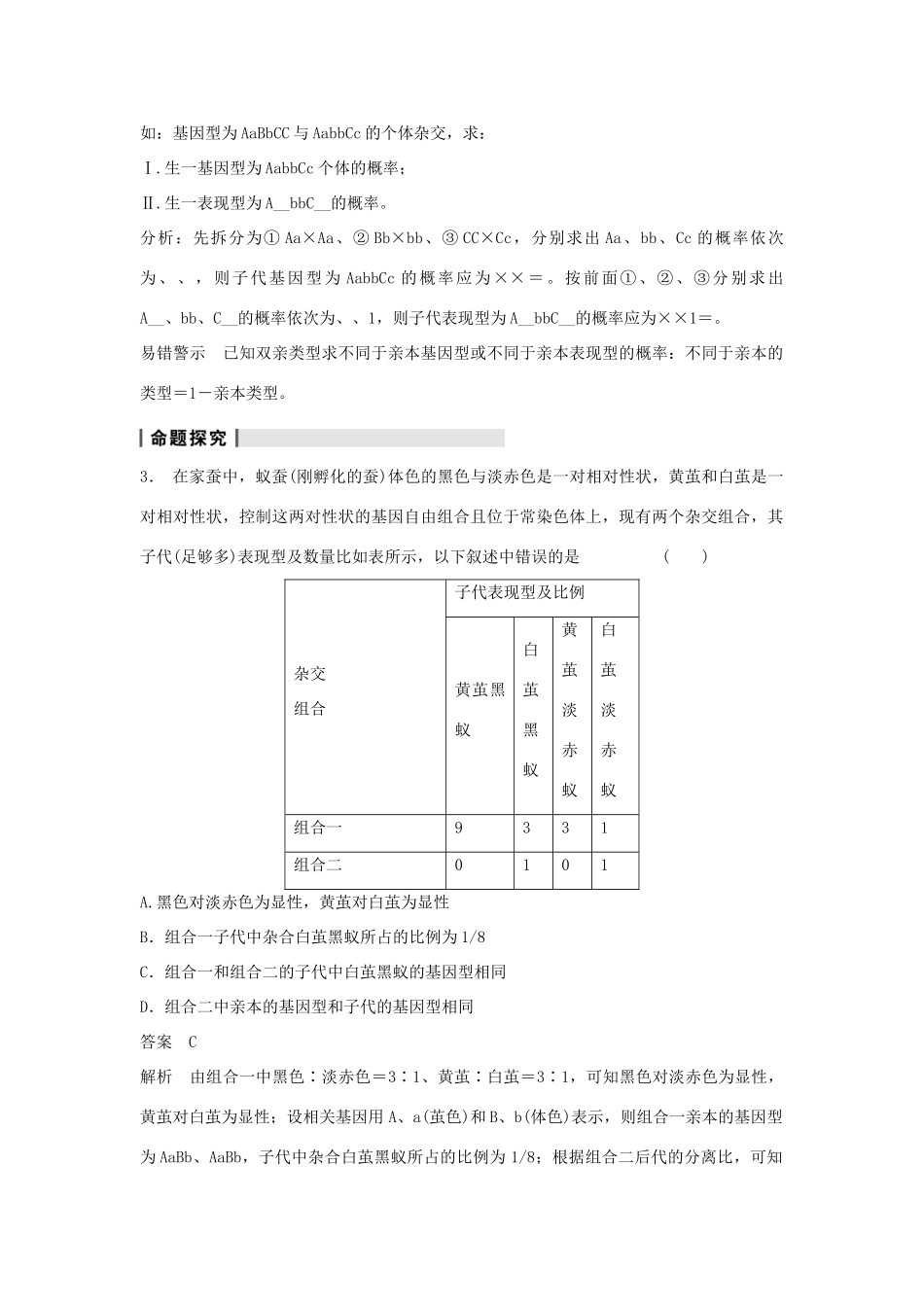 重庆市万州分水中学高考生物 第1章《遗传因子的发现》考点复习三 基因自由组合定律解题分析 新人教版必修2_第2页