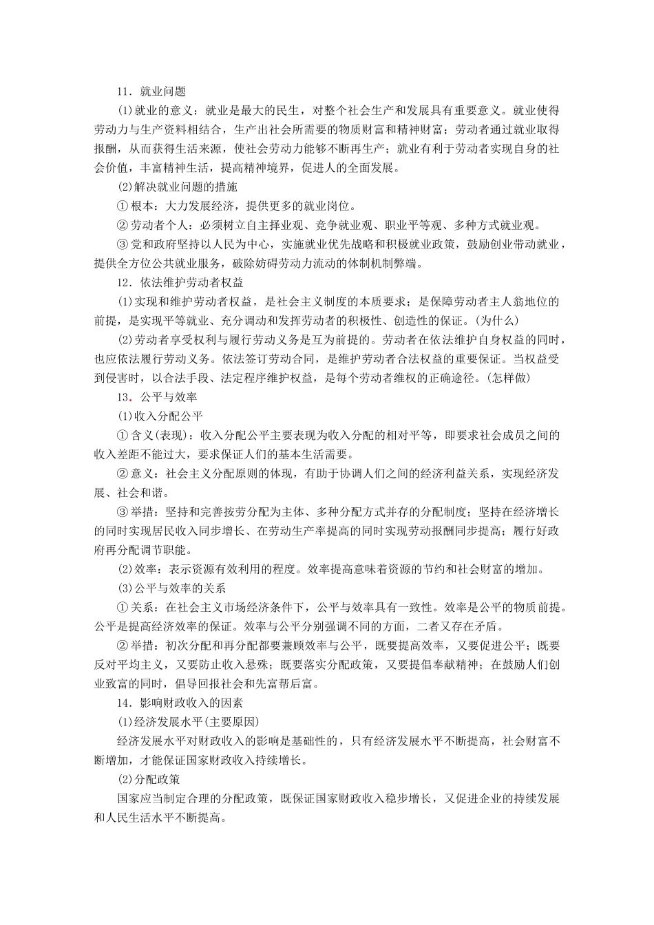 江苏省高考政治三轮复习 考前抢分必备 经济生活讲义（必修1）-人教版高三必修1政治教案_第3页