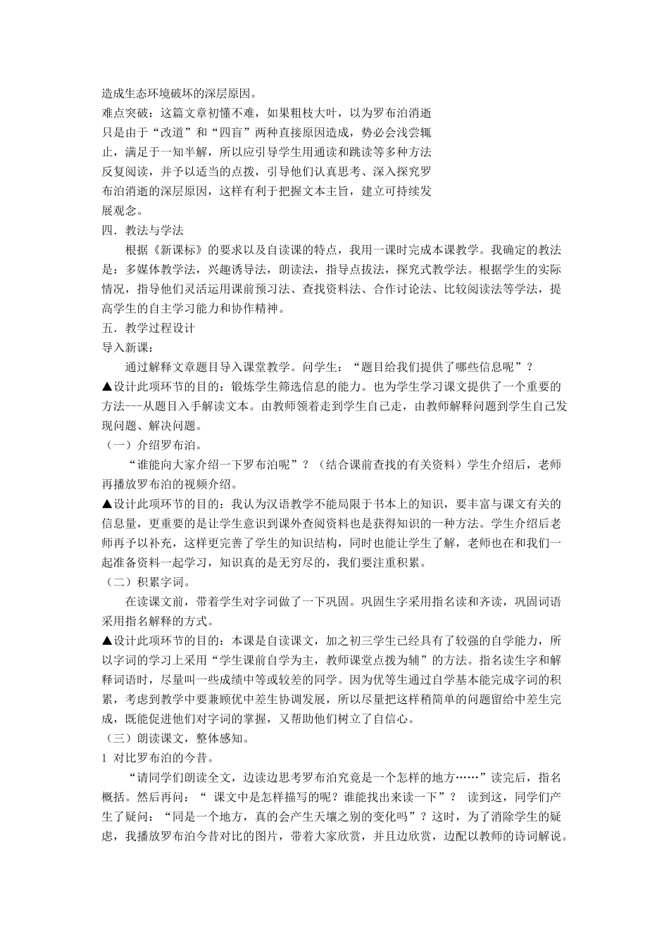 八年级语文下册 《罗布泊 消逝的仙湖》说课稿2 人教新课标版_第2页