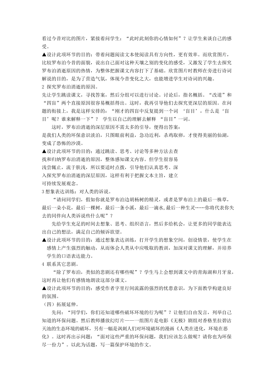 八年级语文下册 《罗布泊 消逝的仙湖》说课稿2 人教新课标版_第3页