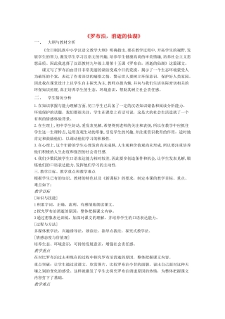 八年级语文下册 《罗布泊 消逝的仙湖》说课稿2 人教新课标版