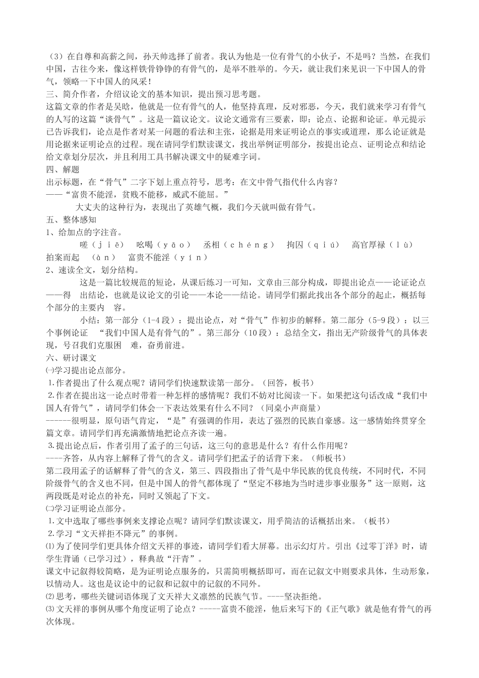 八年级语文下册《谈骨气》教学设计 浙教版-浙教版初中八年级下册语文教案_第2页