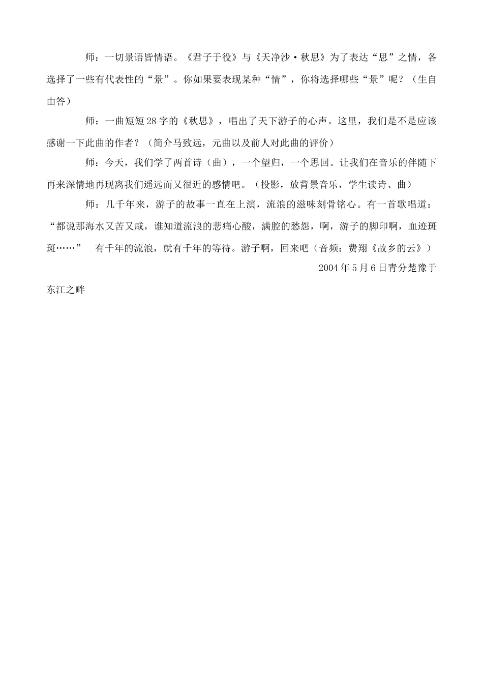 北师大版七年级语文上册天净沙 秋思_第2页