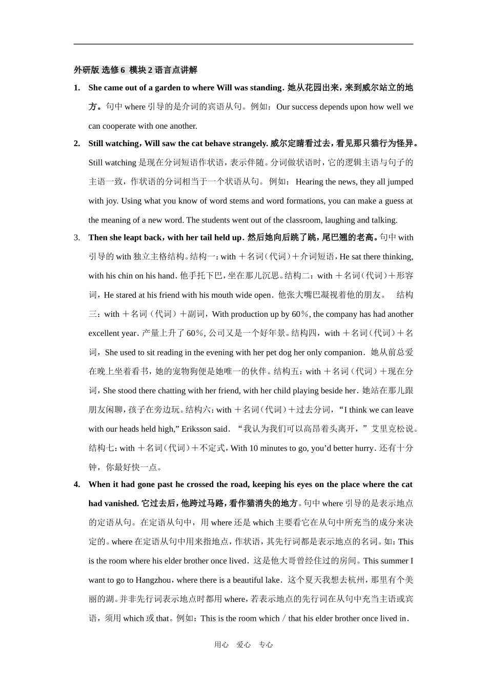 高二英语选修6 模块2 语言点教案_第1页