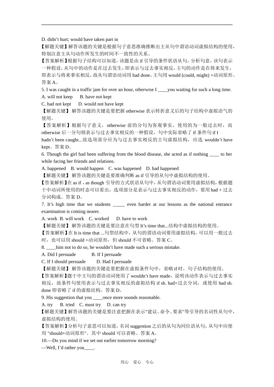 高二英语选修6 模块2 语言点教案_第3页