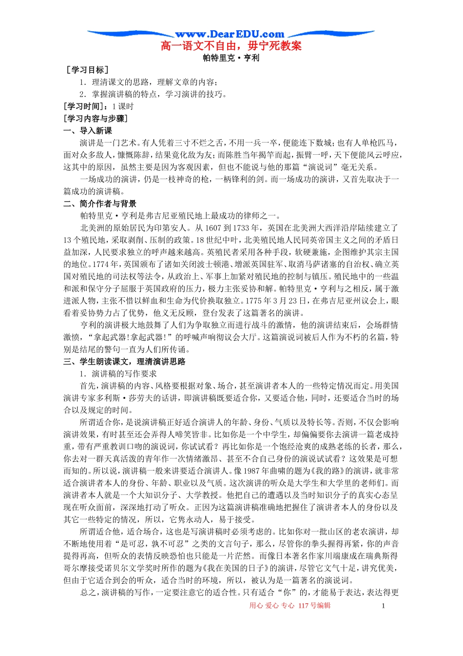 高一语文不自由，毋宁死教案 必修4_第1页