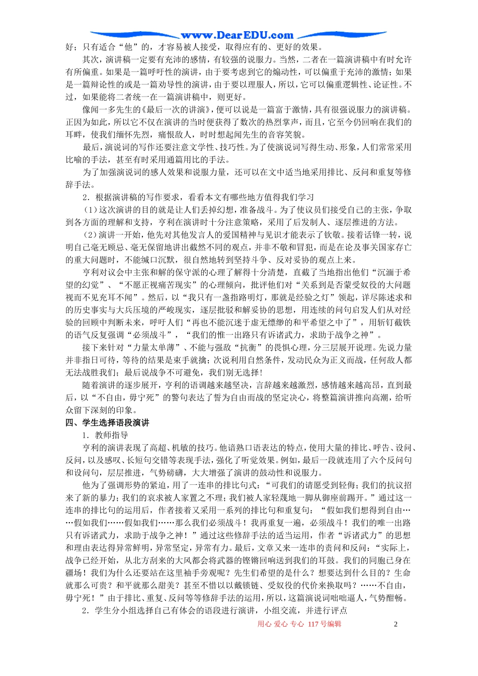 高一语文不自由，毋宁死教案 必修4_第2页