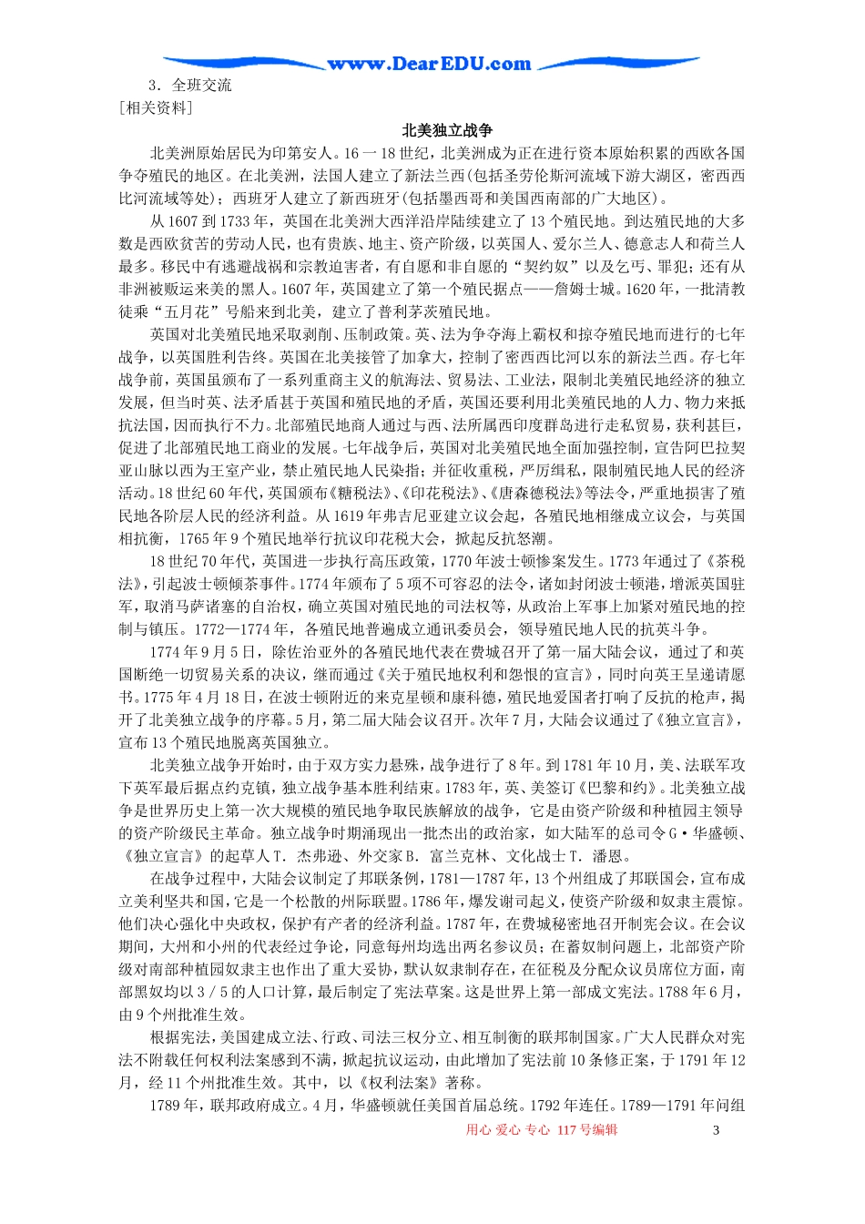 高一语文不自由，毋宁死教案 必修4_第3页