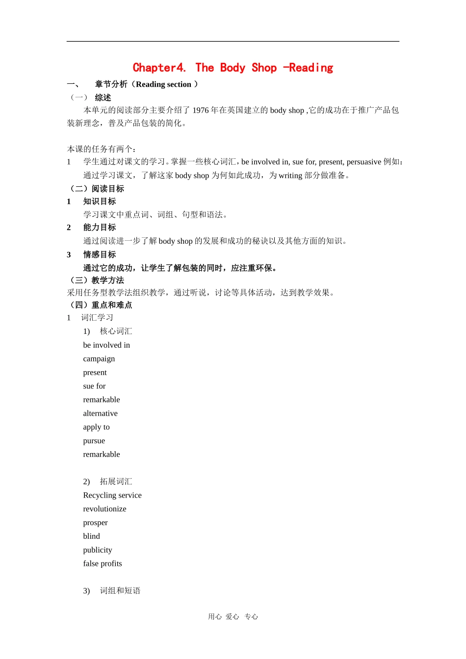 高中英语：Unit4 the body shop-reading教案（牛津上海版S3A）_第1页