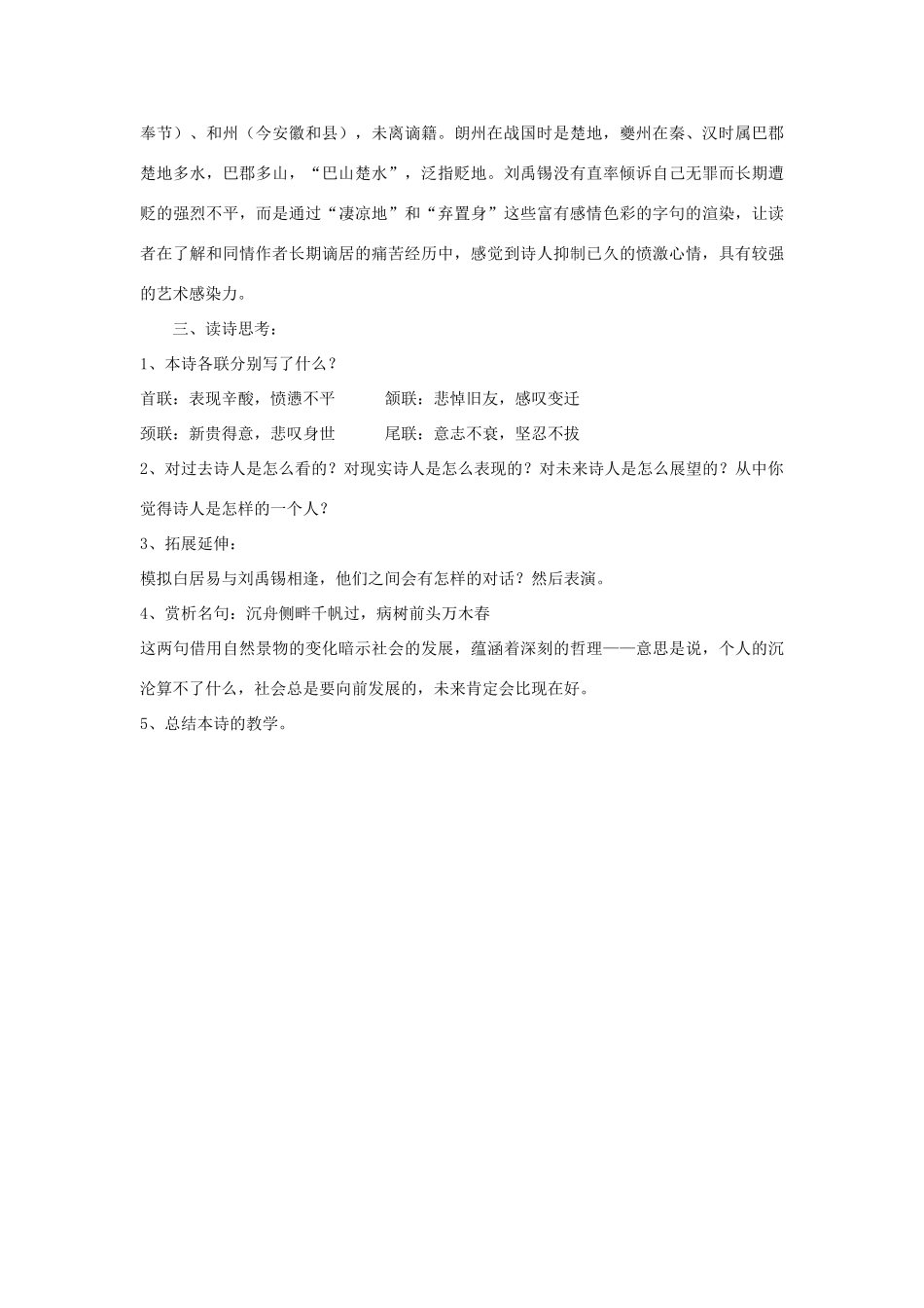 福建省泉州市七年级语文上册 第25课《诗五首》之《酬乐天扬州初逢席上见赠》教学设计 语文版_第2页