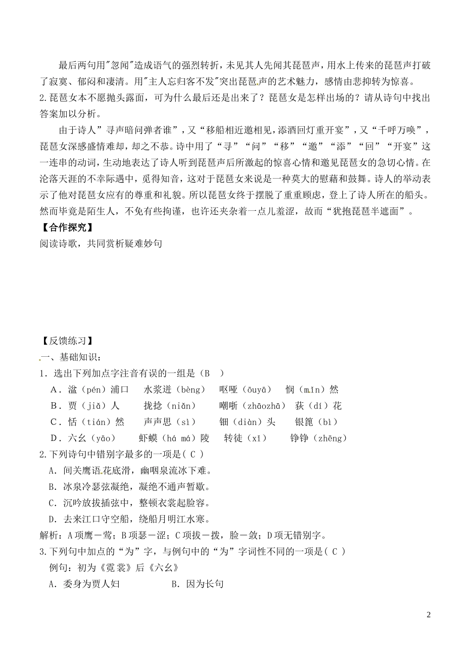 高中语文《琵琶行》第一课时导学案 苏教版必修4-苏教版高二必修4语文学案_第2页