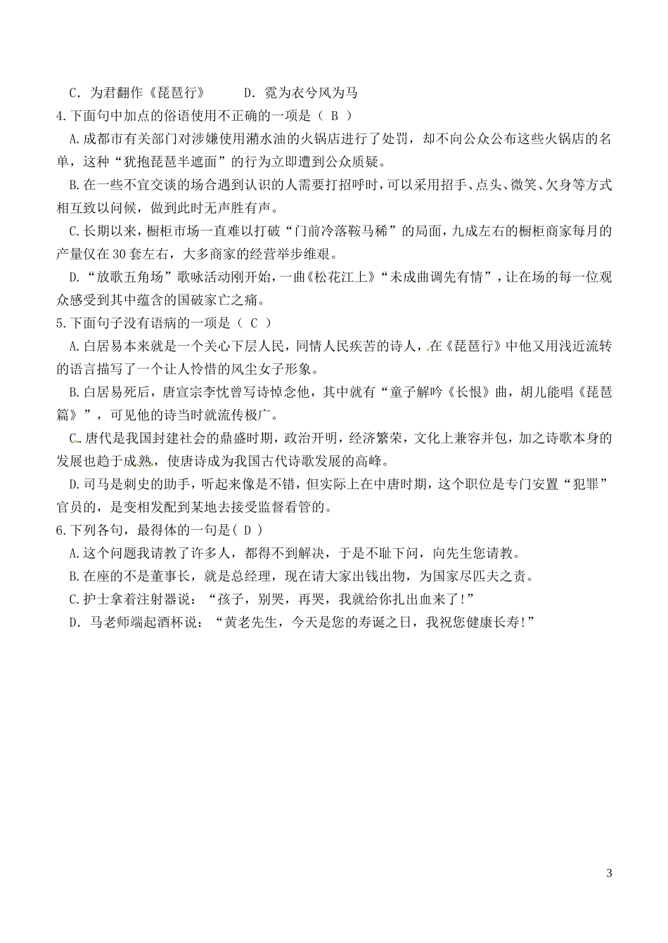 高中语文《琵琶行》第一课时导学案 苏教版必修4-苏教版高二必修4语文学案_第3页
