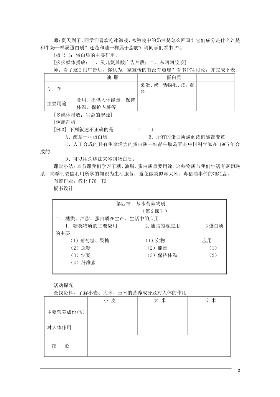 高一化学 3.4《基本营养物质》（第2课时）教案 新人教版必修2_第2页