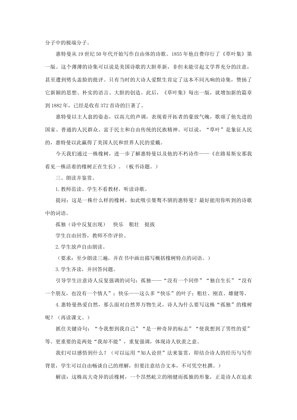 八年级语文下册 第9课《外国诗歌二首》教案 长春版_第2页