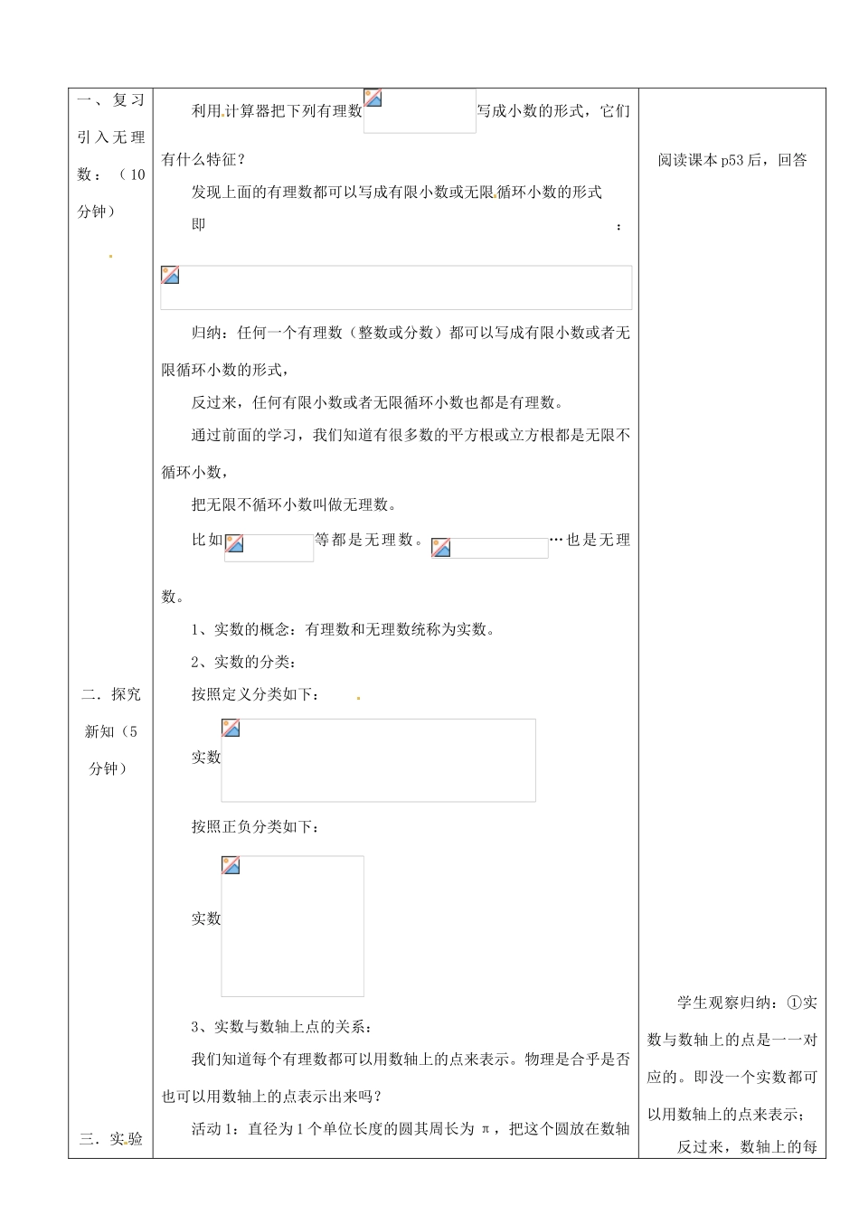 陕西省安康市紫阳县紫阳中学七年级数学下册 6.3 实数（第3课时）教学设计 （新版）新人教版_第2页
