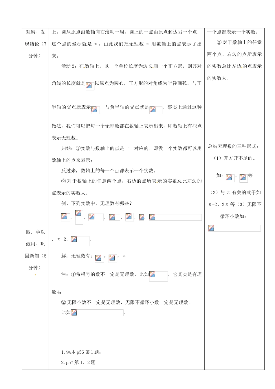 陕西省安康市紫阳县紫阳中学七年级数学下册 6.3 实数（第3课时）教学设计 （新版）新人教版_第3页
