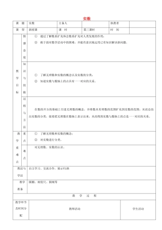陕西省安康市紫阳县紫阳中学七年级数学下册 6.3 实数（第3课时）教学设计 （新版）新人教版
