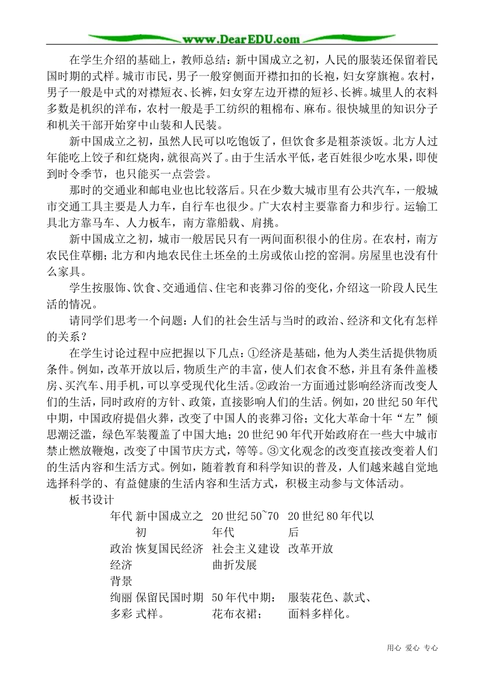 高一历史下册现代社会生活的新变化_第2页
