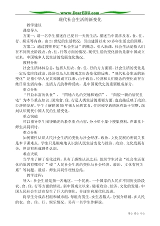 高一历史下册现代社会生活的新变化