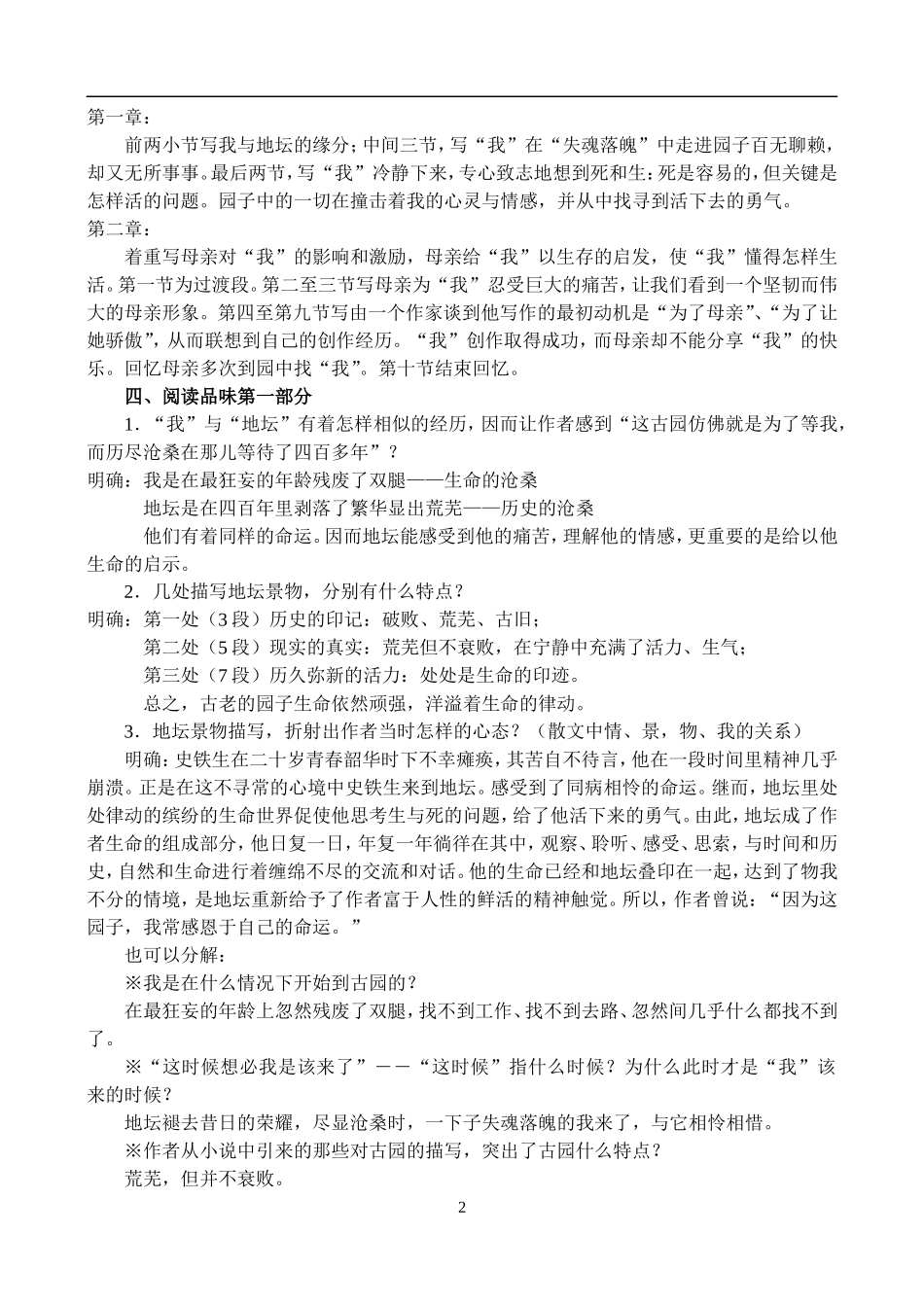 高一语文第一学期教案 我与地坛 人教版_第2页