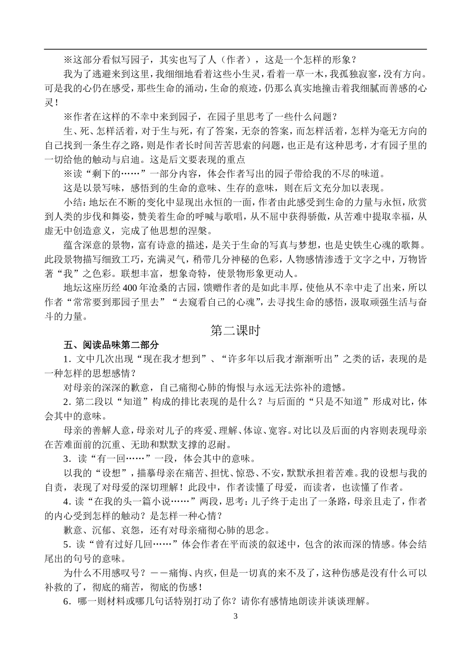 高一语文第一学期教案 我与地坛 人教版_第3页
