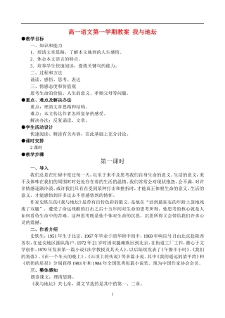 高一语文第一学期教案 我与地坛 人教版