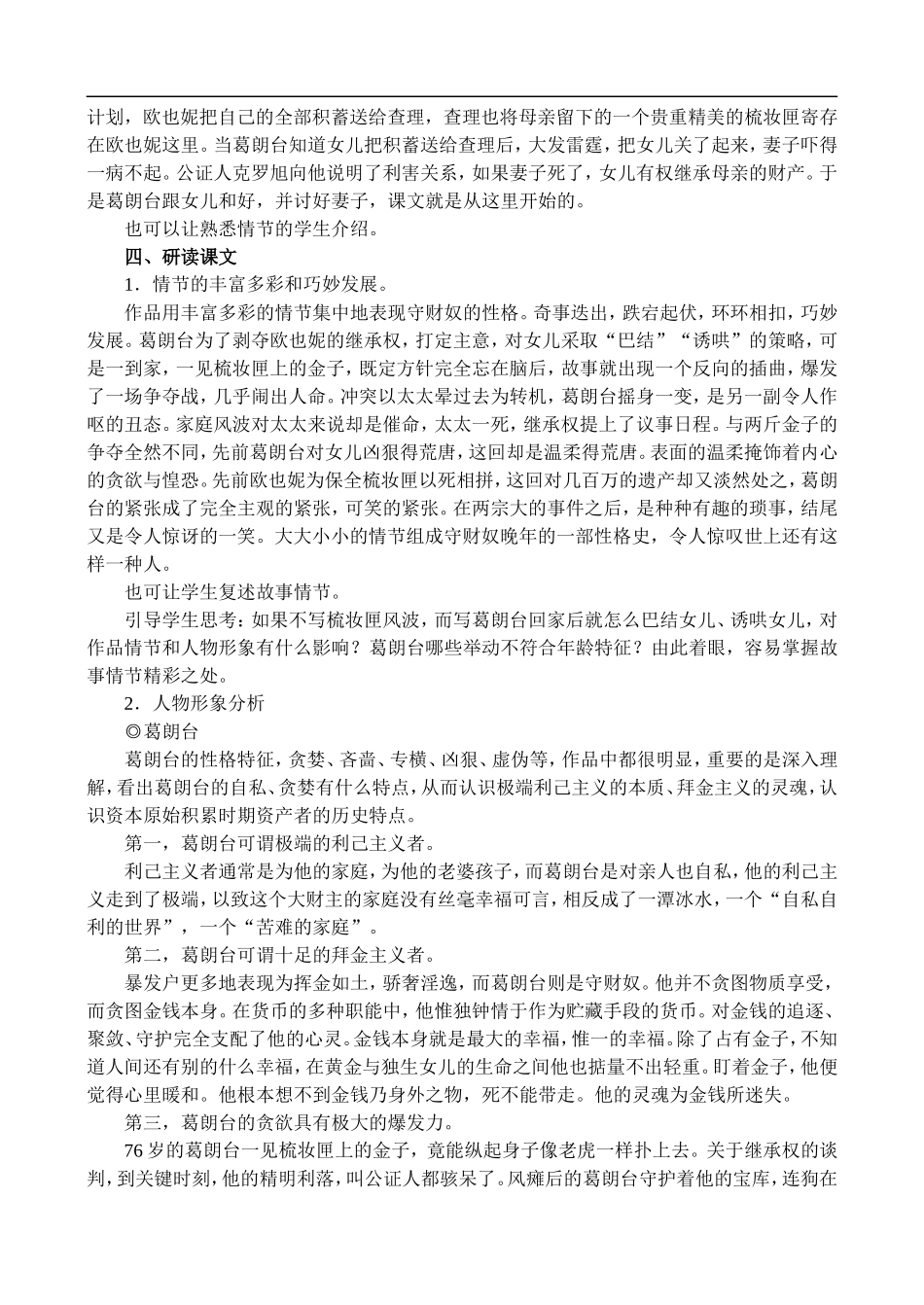 高二语文4、守财奴教案 人教版_第2页