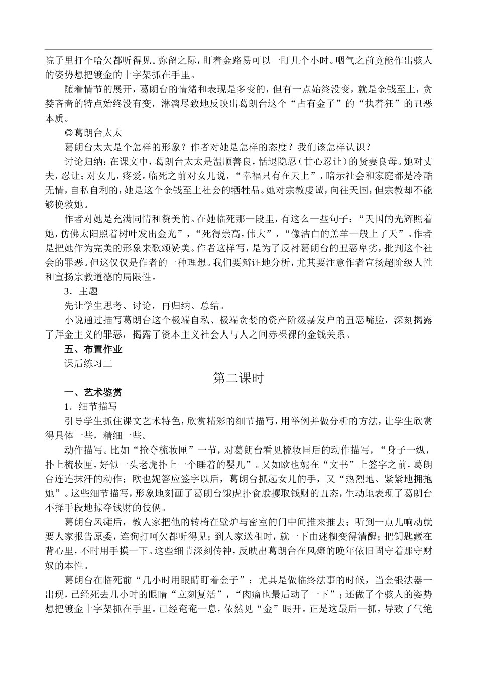 高二语文4、守财奴教案 人教版_第3页