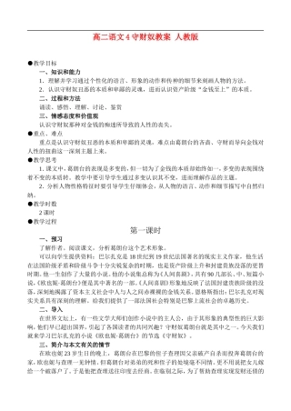 高二语文4、守财奴教案 人教版