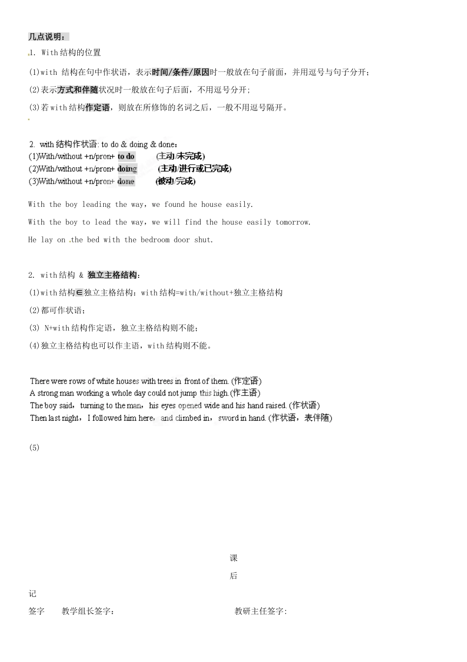 广东省深圳市三人文化发展有限公司高三英语《with复合结构与独立主格结构》标准教案_第2页