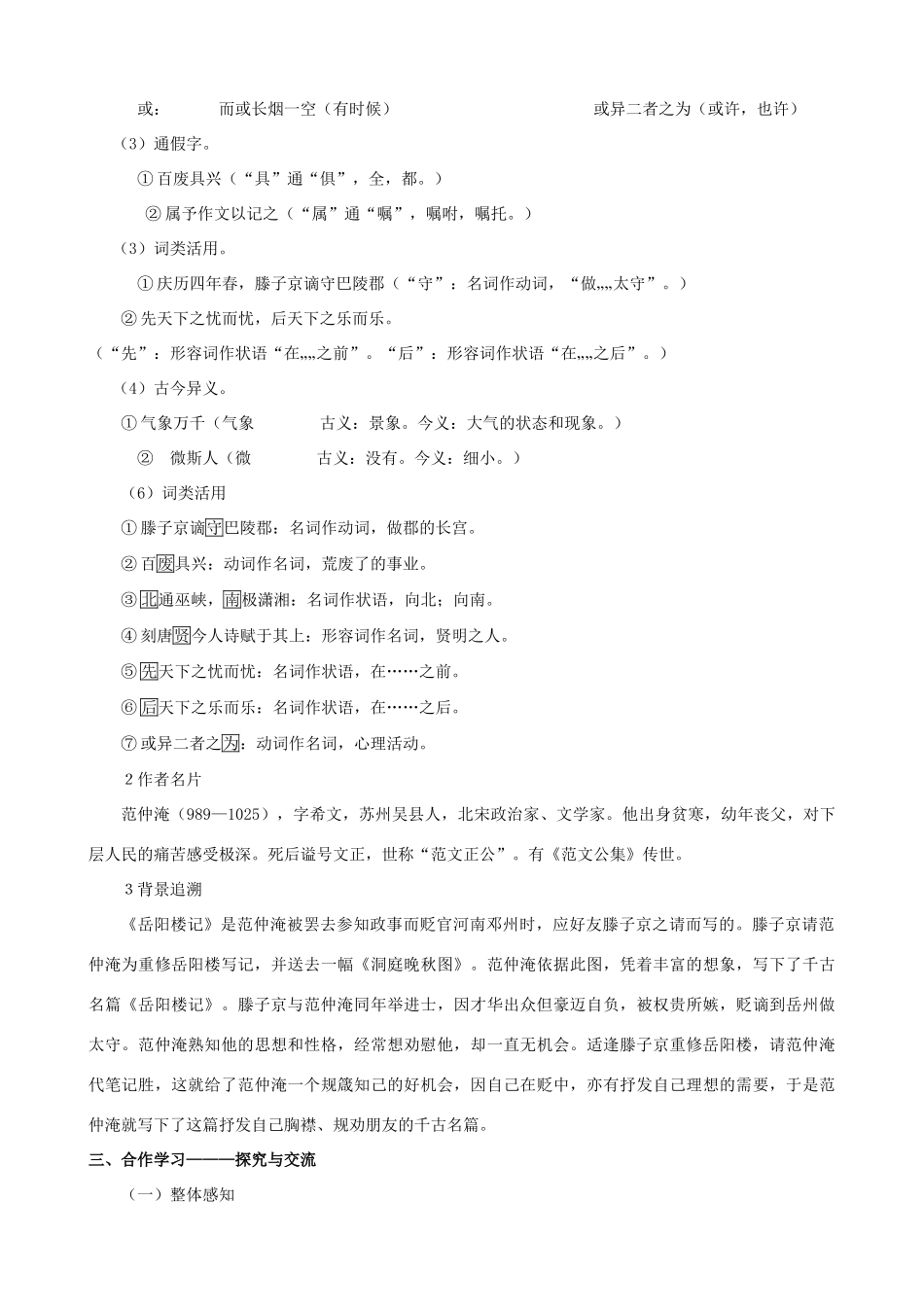 八年级语文下册 第七单元 第26课《岳阳楼记》教学设计 语文版-语文版初中八年级下册语文教案_第2页