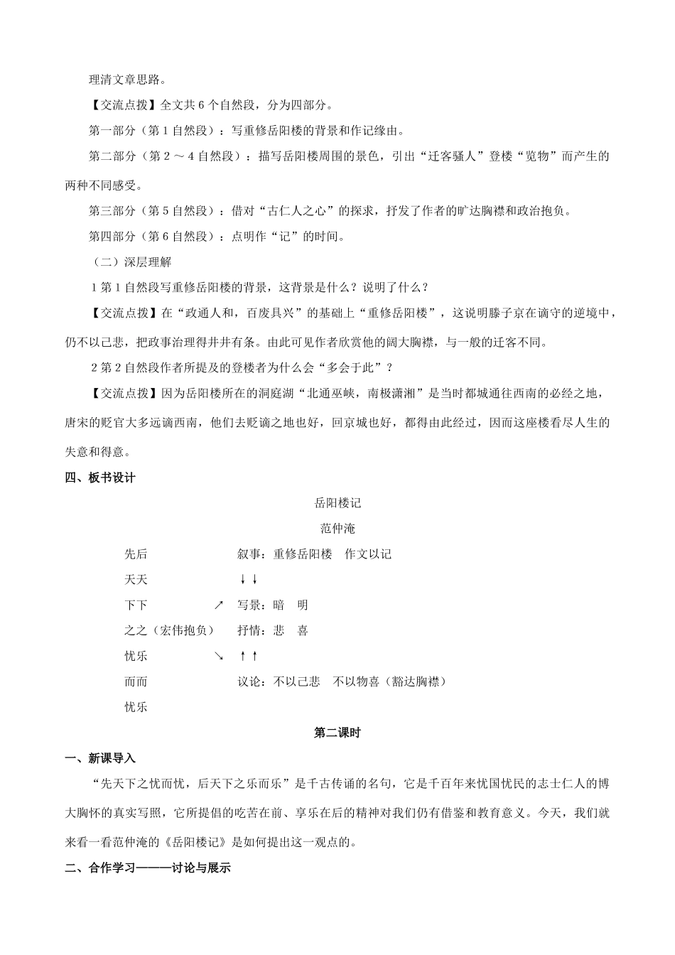 八年级语文下册 第七单元 第26课《岳阳楼记》教学设计 语文版-语文版初中八年级下册语文教案_第3页