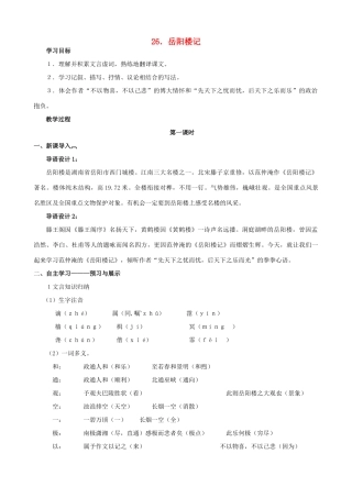 八年级语文下册 第七单元 第26课《岳阳楼记》教学设计 语文版-语文版初中八年级下册语文教案