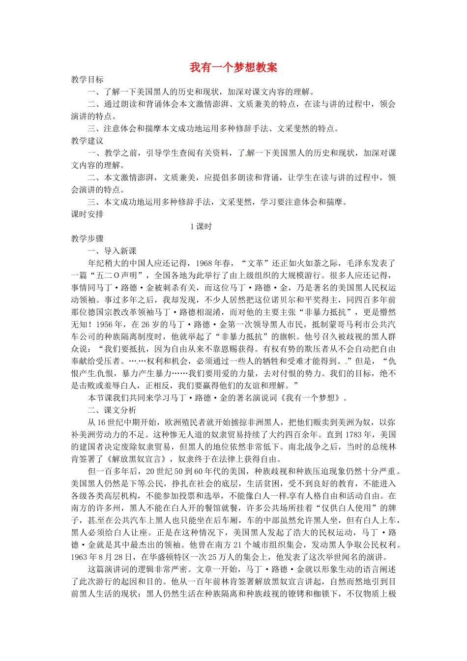 安徽省安庆市八年级语文下册 我有一个梦想教案 语文版_第1页
