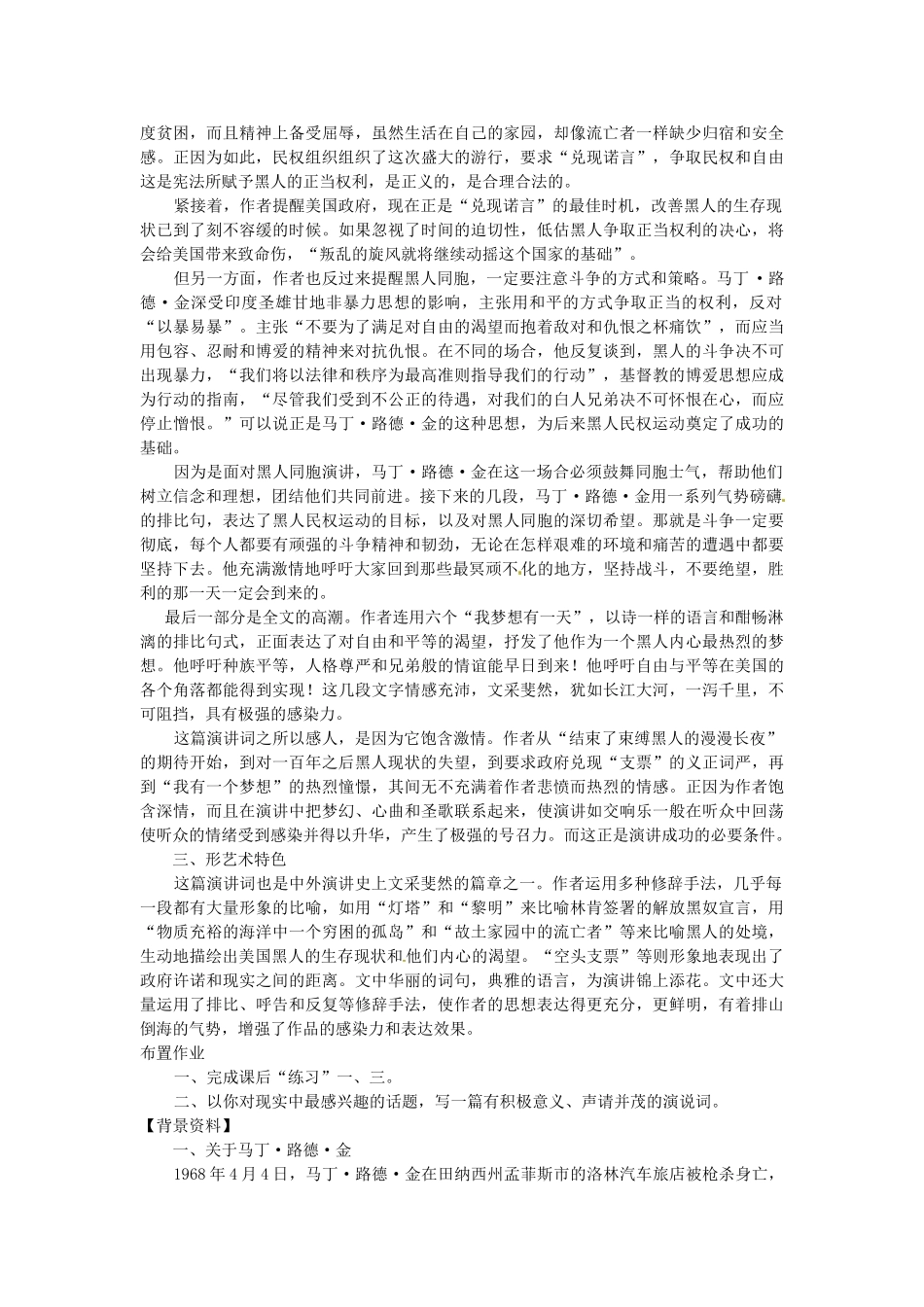 安徽省安庆市八年级语文下册 我有一个梦想教案 语文版_第2页