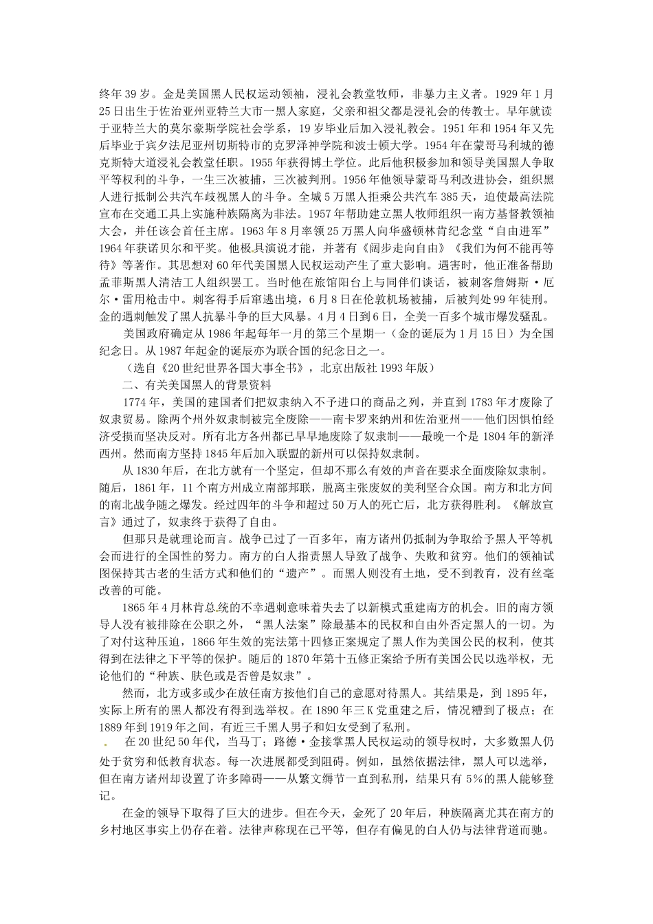 安徽省安庆市八年级语文下册 我有一个梦想教案 语文版_第3页