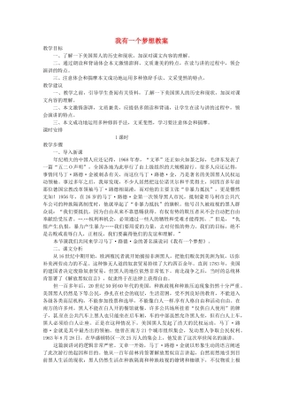 安徽省安庆市八年级语文下册 我有一个梦想教案 语文版