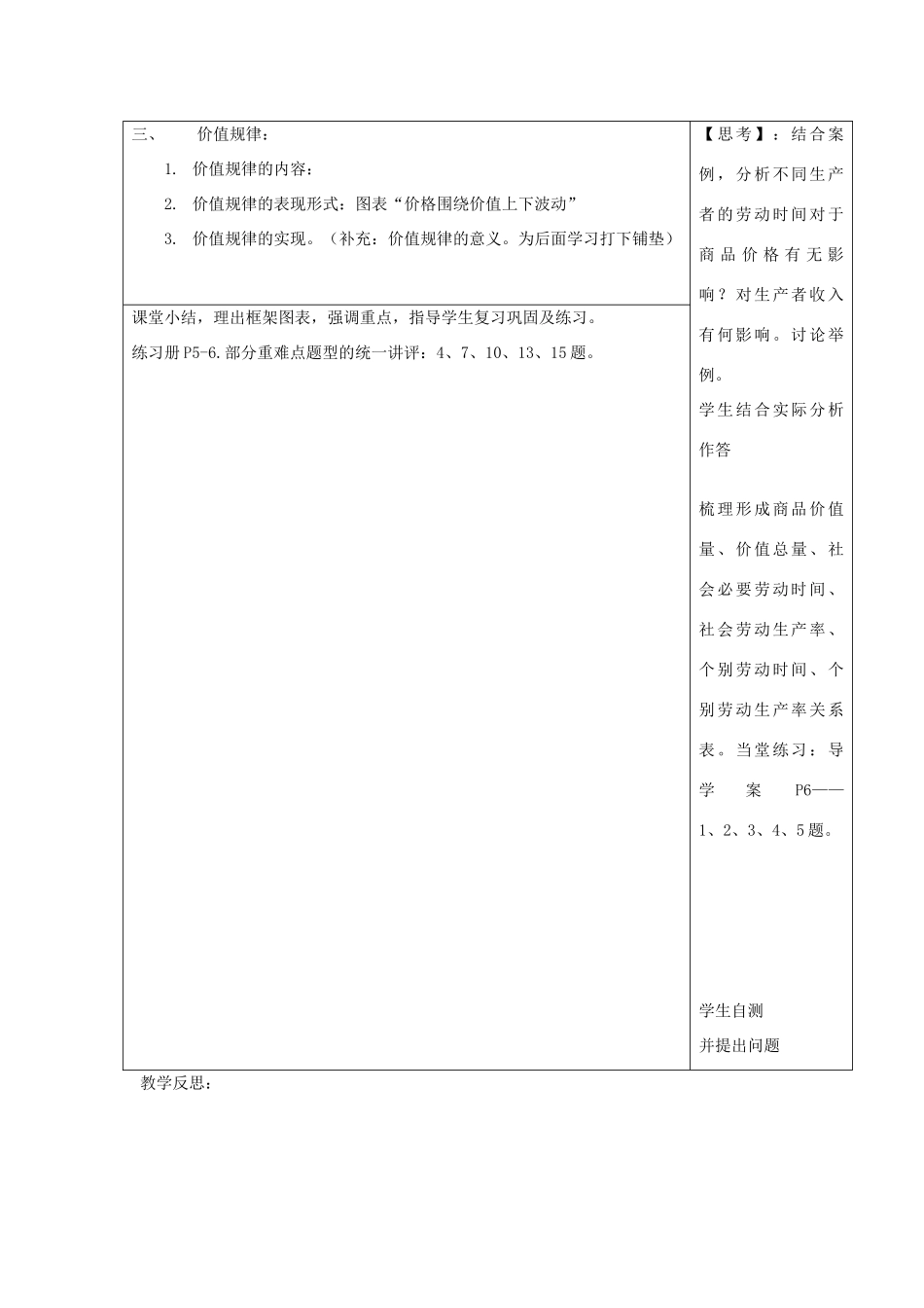 高中政治上学期第三周 第二课 第1框《影响价格的因素》教学设计 新人教版必修1-新人教版高中必修1政治教案_第2页