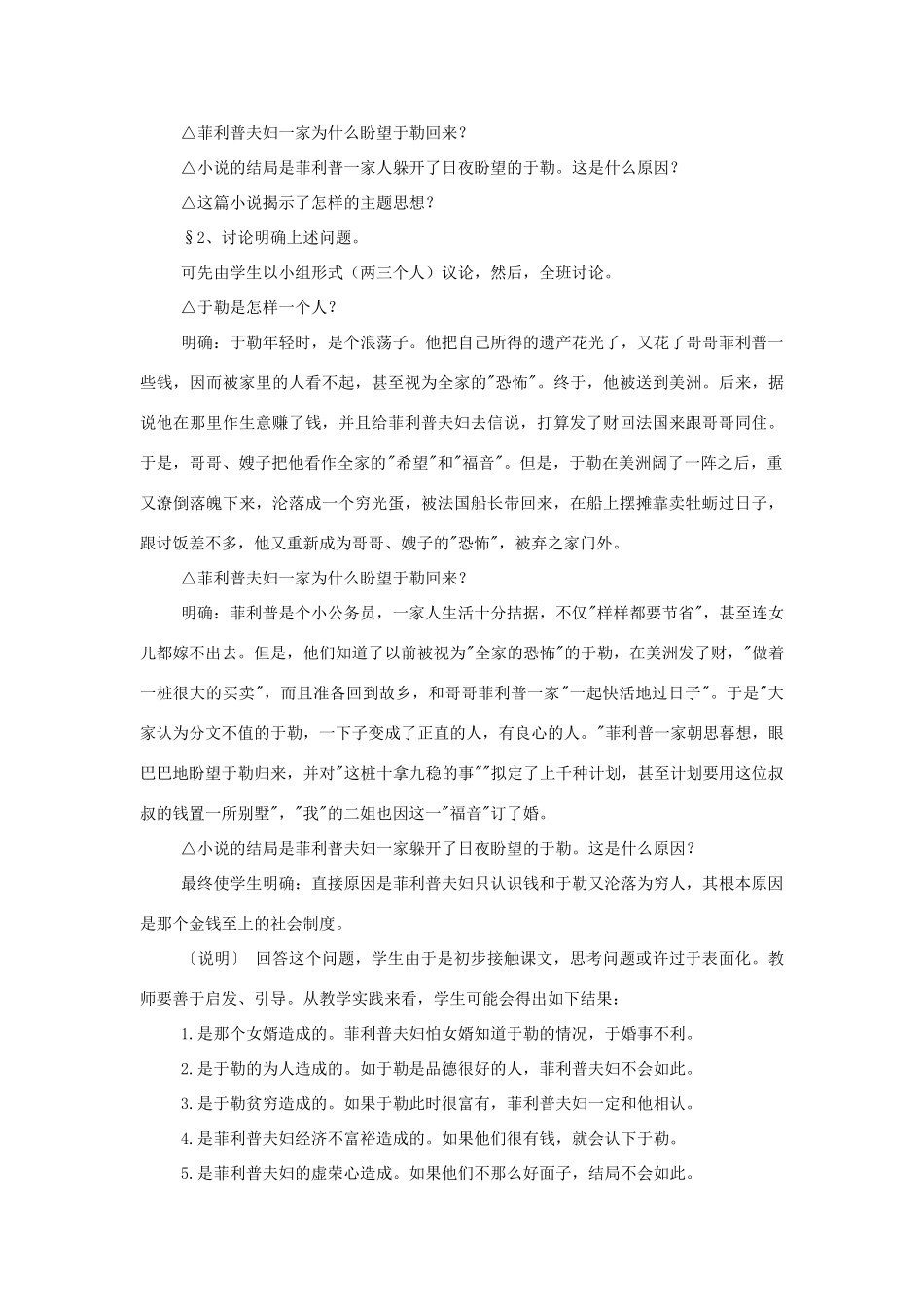 八年级语文下册 第15课《我的叔叔于勒》教案 鲁教版-鲁教版初中八年级下册语文教案_第2页
