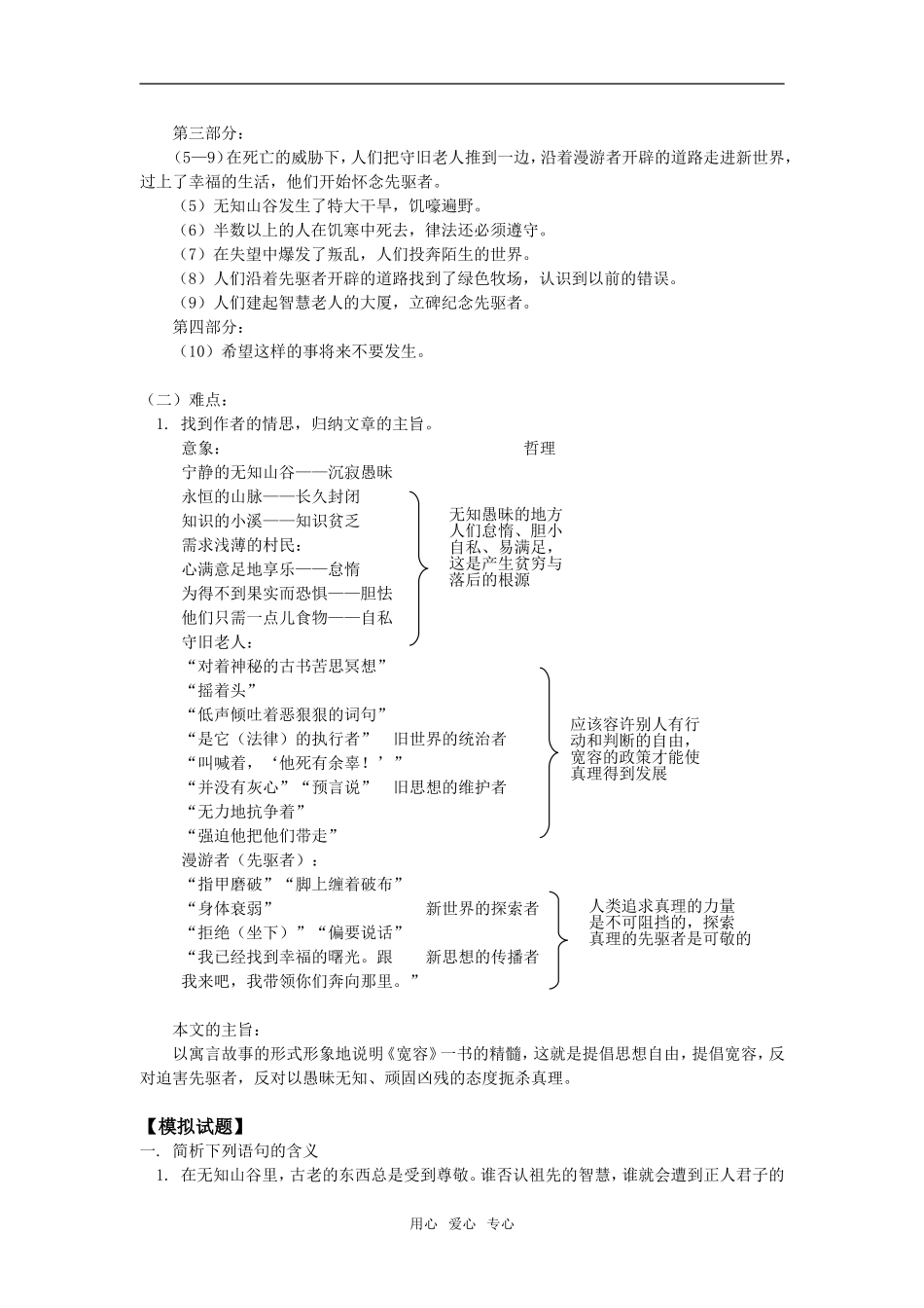 高一语文《胡同文化》《宽容序言》人教版知识精讲_第2页