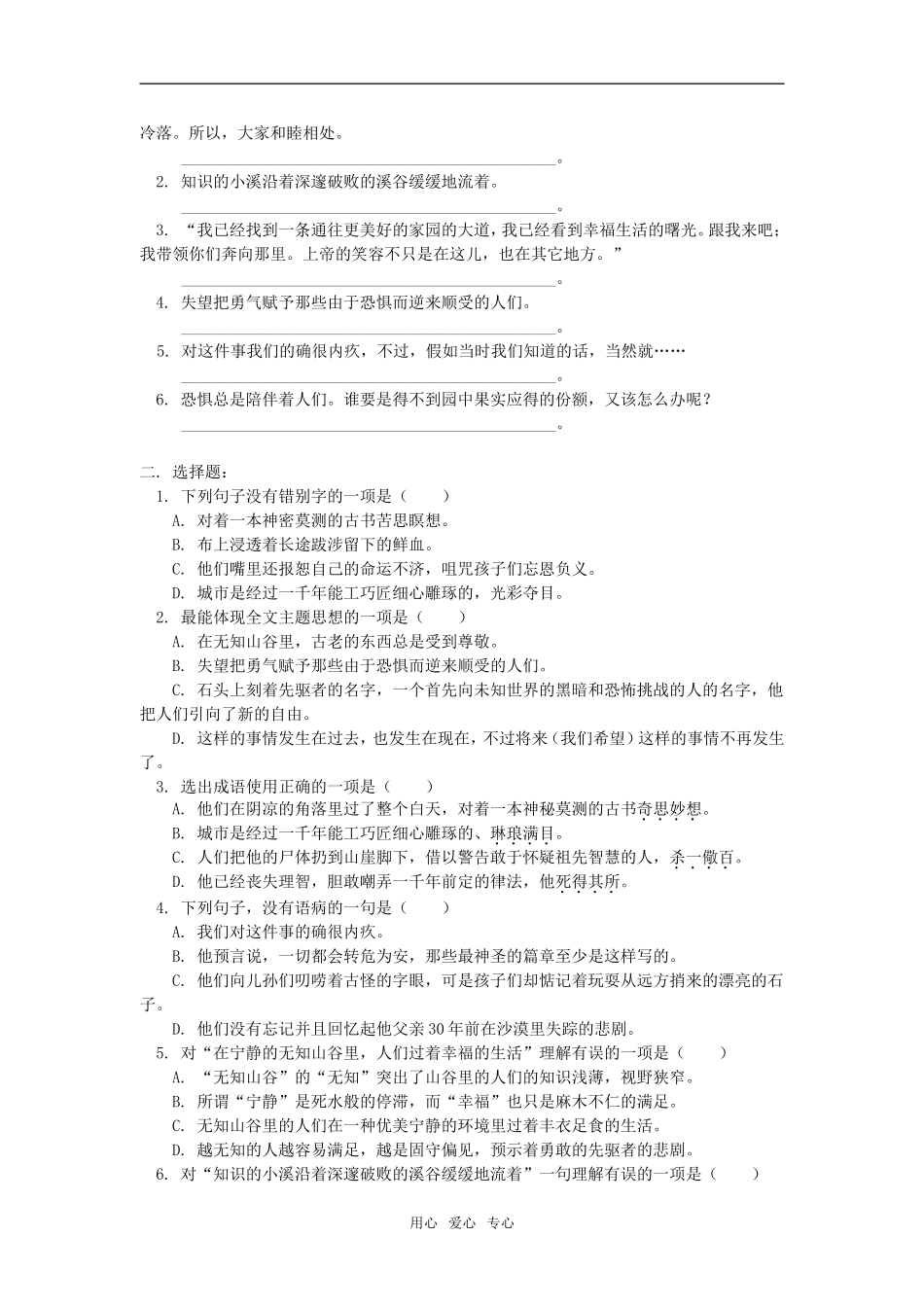 高一语文《胡同文化》《宽容序言》人教版知识精讲_第3页