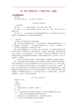 高一语文《胡同文化》《宽容序言》人教版知识精讲