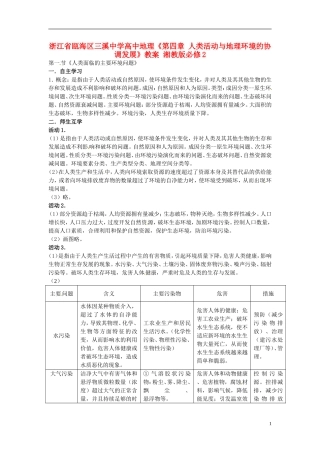 浙江省瓯海区三溪中学高中地理《第四章 人类活动与地理环境的协调发展》教案 湘教版必修2