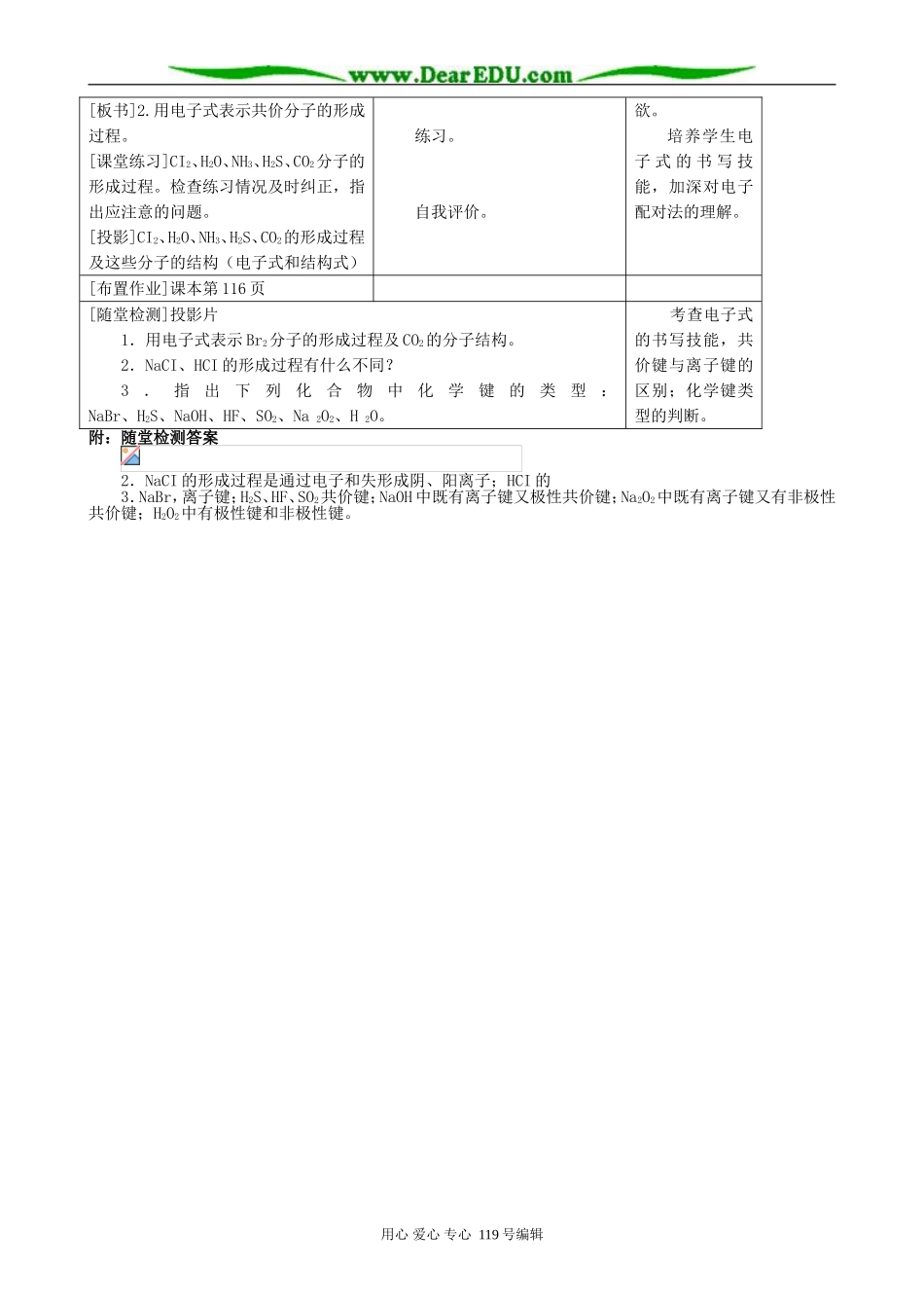高三化学共价键教案 上海科技版_第2页