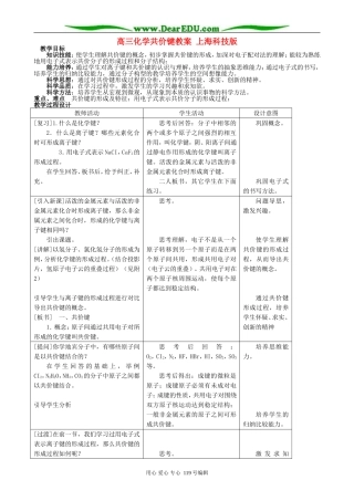 高三化学共价键教案 上海科技版
