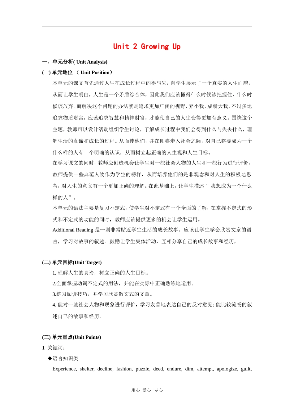 高中英语：Unit2 Growing up教案（上海新世纪版3SB）_第1页