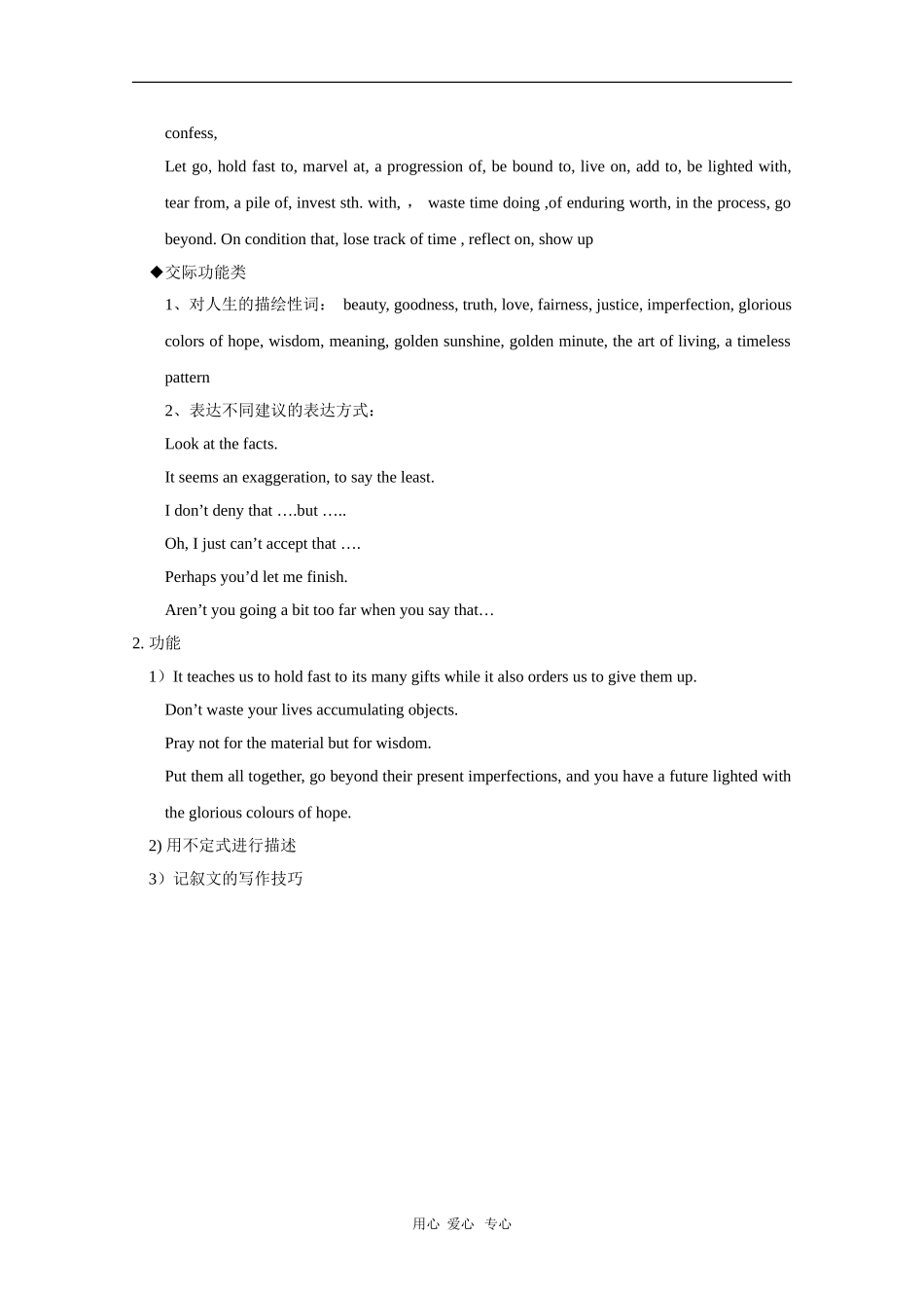 高中英语：Unit2 Growing up教案（上海新世纪版3SB）_第2页