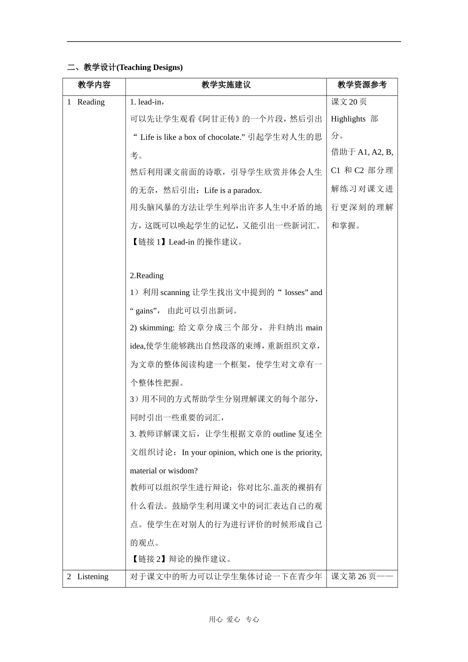 高中英语：Unit2 Growing up教案（上海新世纪版3SB）_第3页