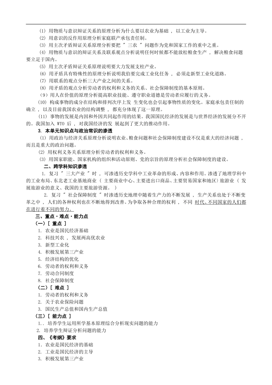 高中政治《经济常识》知识误区剖析：第四课  产业和劳动者（1）_第3页