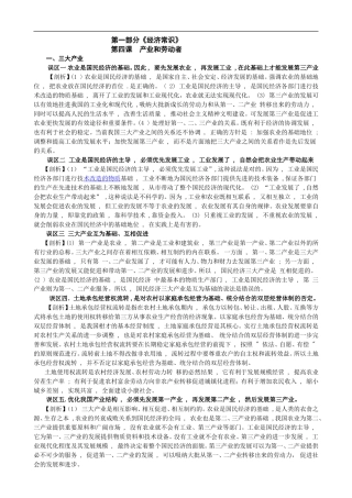 高中政治《经济常识》知识误区剖析：第四课  产业和劳动者（1）